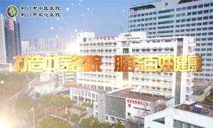 三甲复评（打造中医名院服务百姓健康