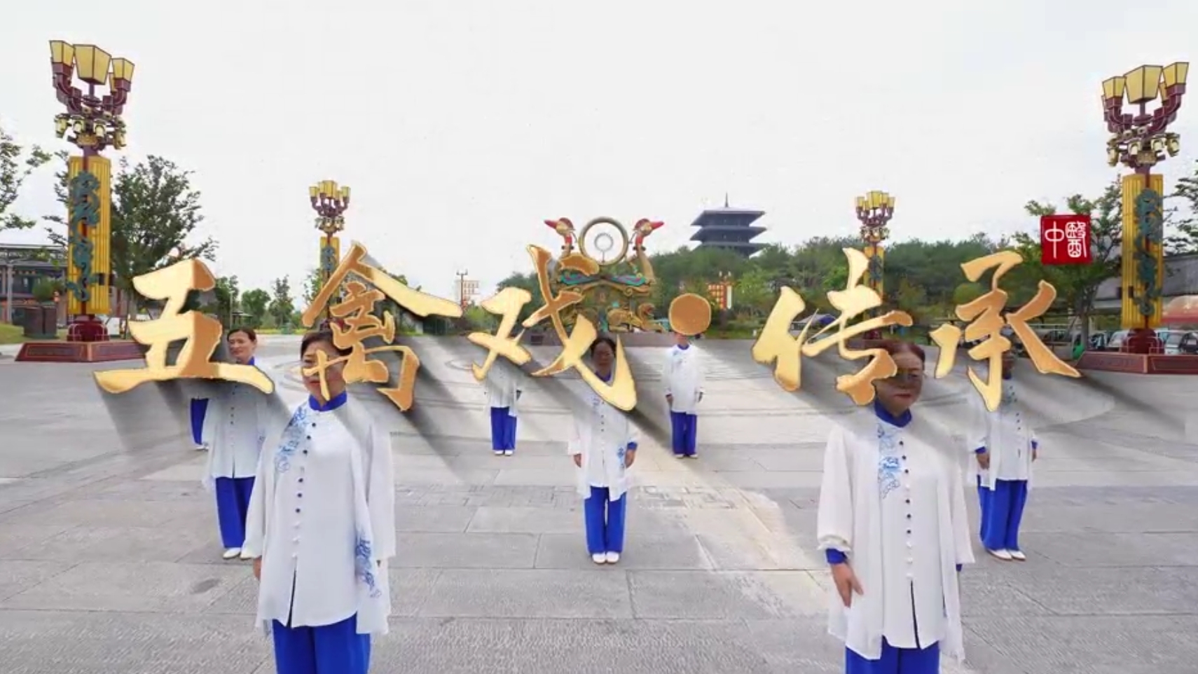 五禽戏·传承