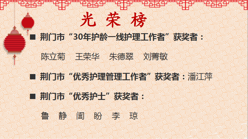 荆门市中医医院庆祝2018年 “5·12”国际护士节活动报道