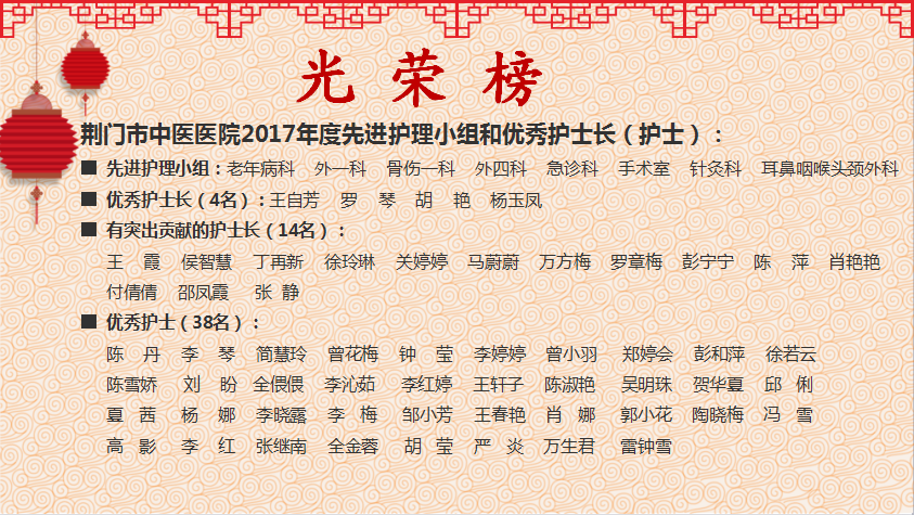 荆门市中医医院庆祝2018年 “5·12”国际护士节活动报道
